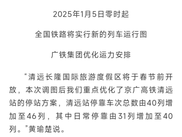 广铁集团为清远长隆,给清远高铁站增加班次哔哩哔哩bilibili