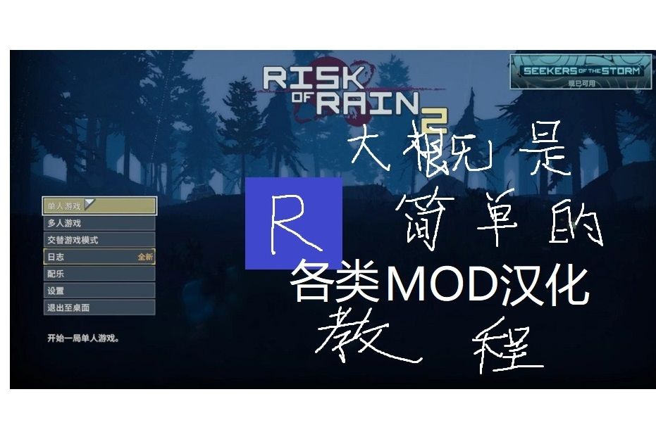 [雨中冒险2mod汉化]想汉化角色或者物品mod?那就试试这个简单的翻译mod哔哩哔哩bilibili