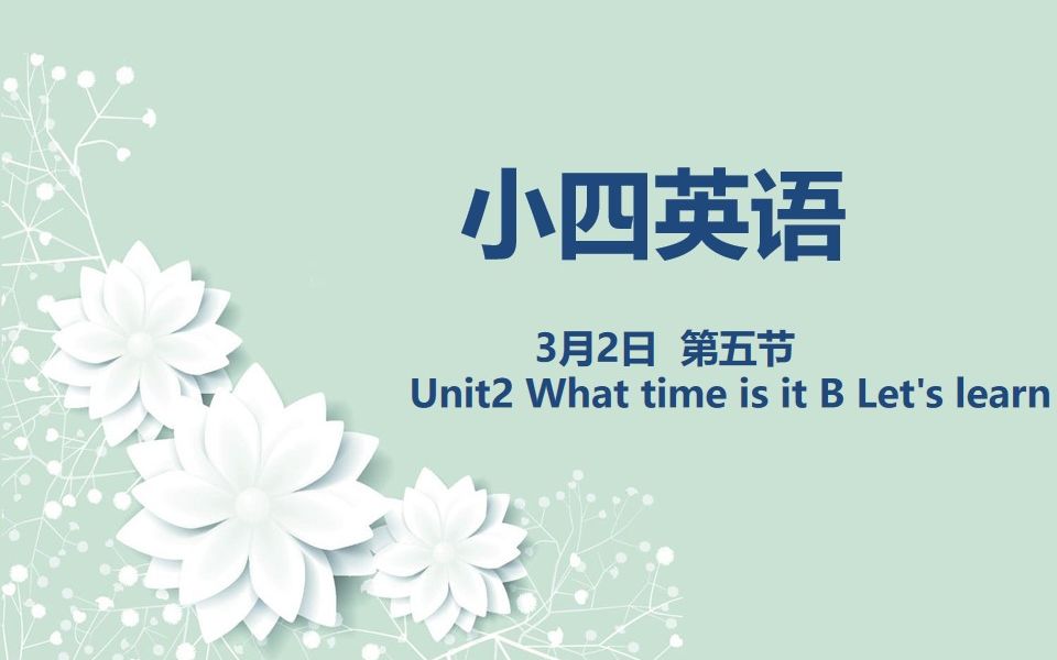 [图]小四英语03-02 Unit2 What time is it B Let's learn