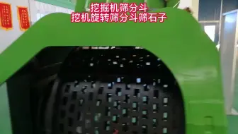 挖掘机筛分斗 挖机河沙筛分斗 挖机滚动筛沙筛分斗 挖机旋转筛子