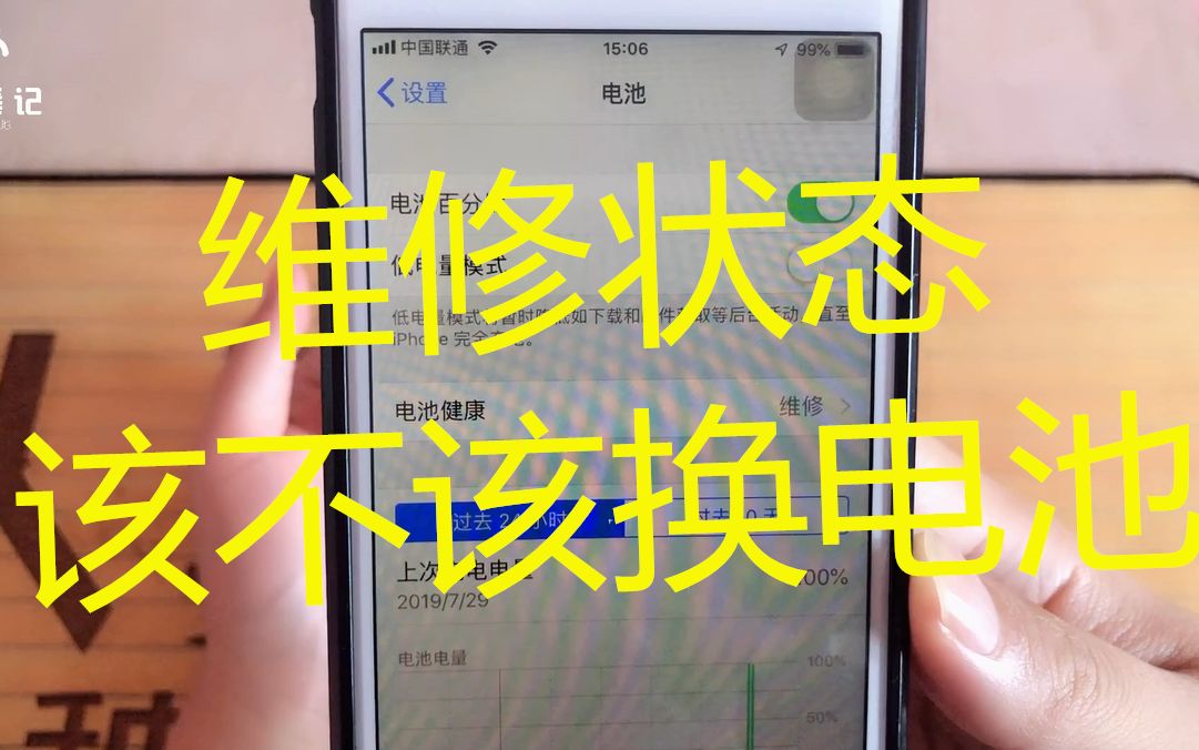 iPhone手机电池寿命低于80%,显示维修状态,该不该换电池?哔哩哔哩bilibili