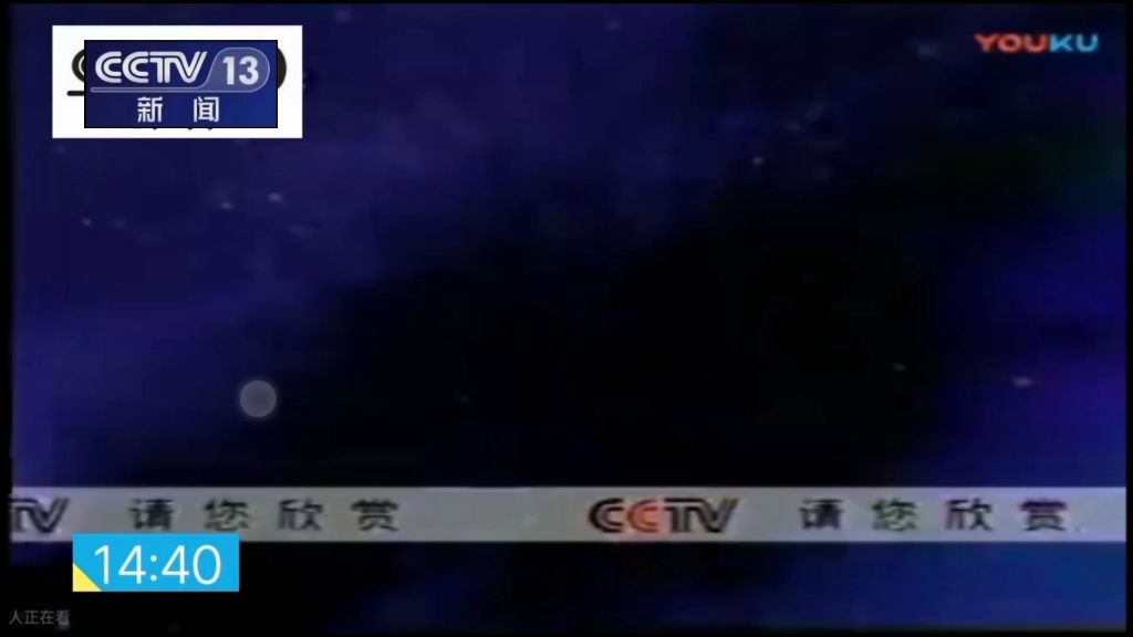 [图]CCTV13频道转播请您欣赏 (含高清)