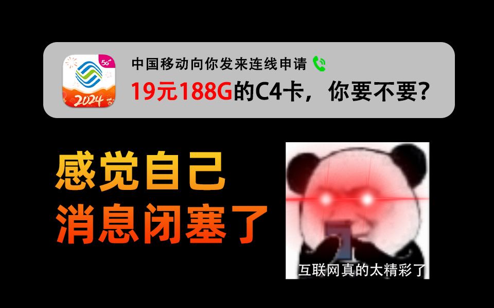 【降维打击】移动19元188G+4个亲情号的手机卡流量卡,当移动开始走省钱路线...2025移动流量卡联通流量卡电信流量卡测评哔哩哔哩bilibili