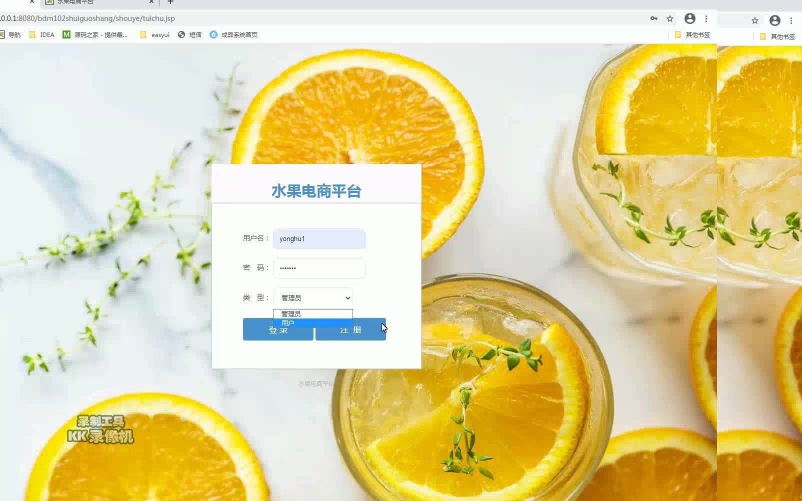 java web——基于WEB的水果电商平台设计与实现哔哩哔哩bilibili