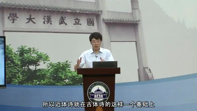 [图]【公开课】武汉大学：唐诗艺术