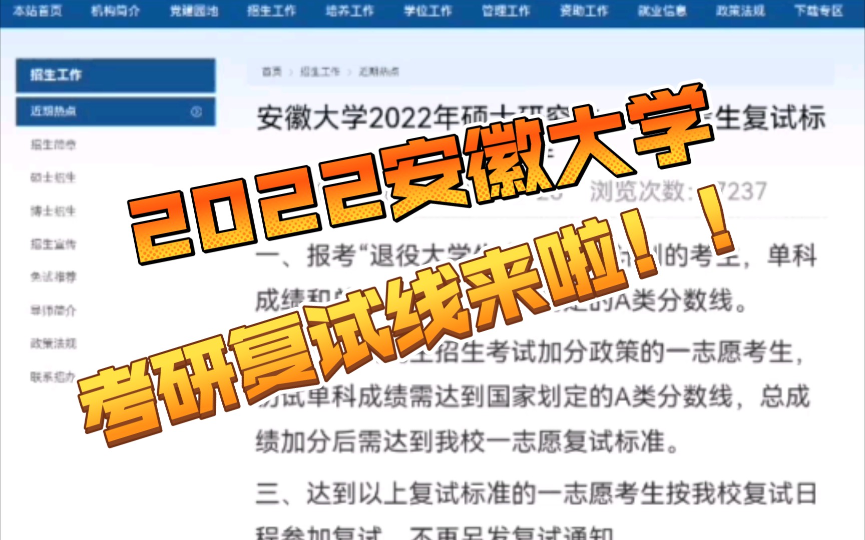 安徽大学考研复试线来啦,23小伙伴可以开始冲刺啦哔哩哔哩bilibili