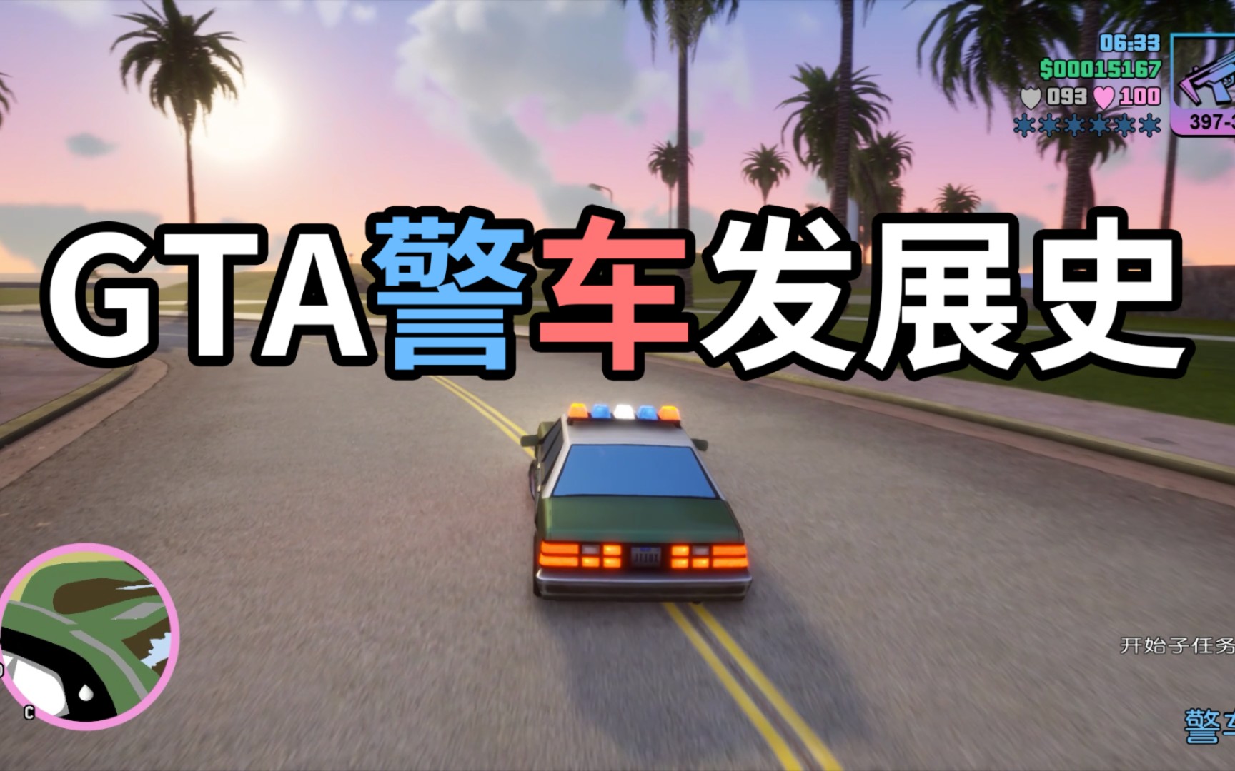 GTA系列中的警车是什么样子的?圣安地列斯