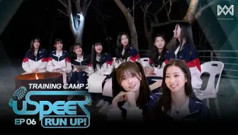 250508 [中字] USPEER - RUN UP!｜EP6