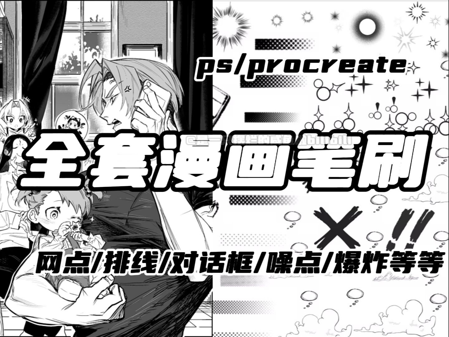 简介自取~摸鱼必备全套黑白漫画笔刷~尊嘟太好用辣!