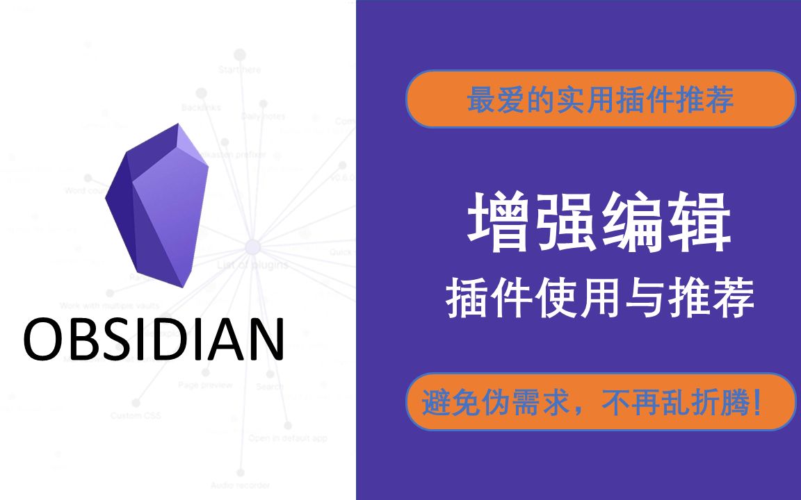 【IP爱学习】obsidian长文本编辑必备插件:增强编辑|首行缩进,格式刷等|标题等级切换快捷键哔哩哔哩bilibili