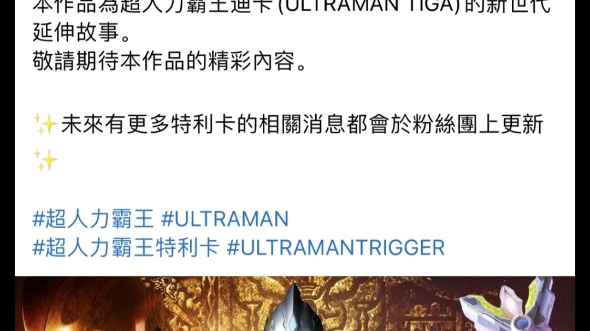 台湾官方译名确认为超人力霸王特利卡
