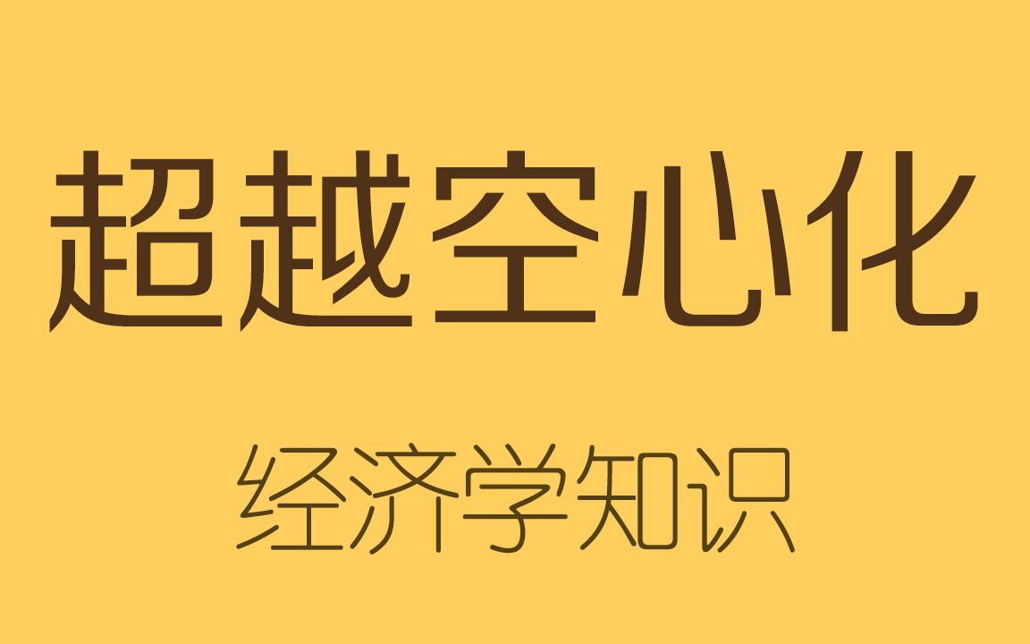 扶贫款都给大户,村民无路可走,农村空心化有多可怕?哔哩哔哩bilibili