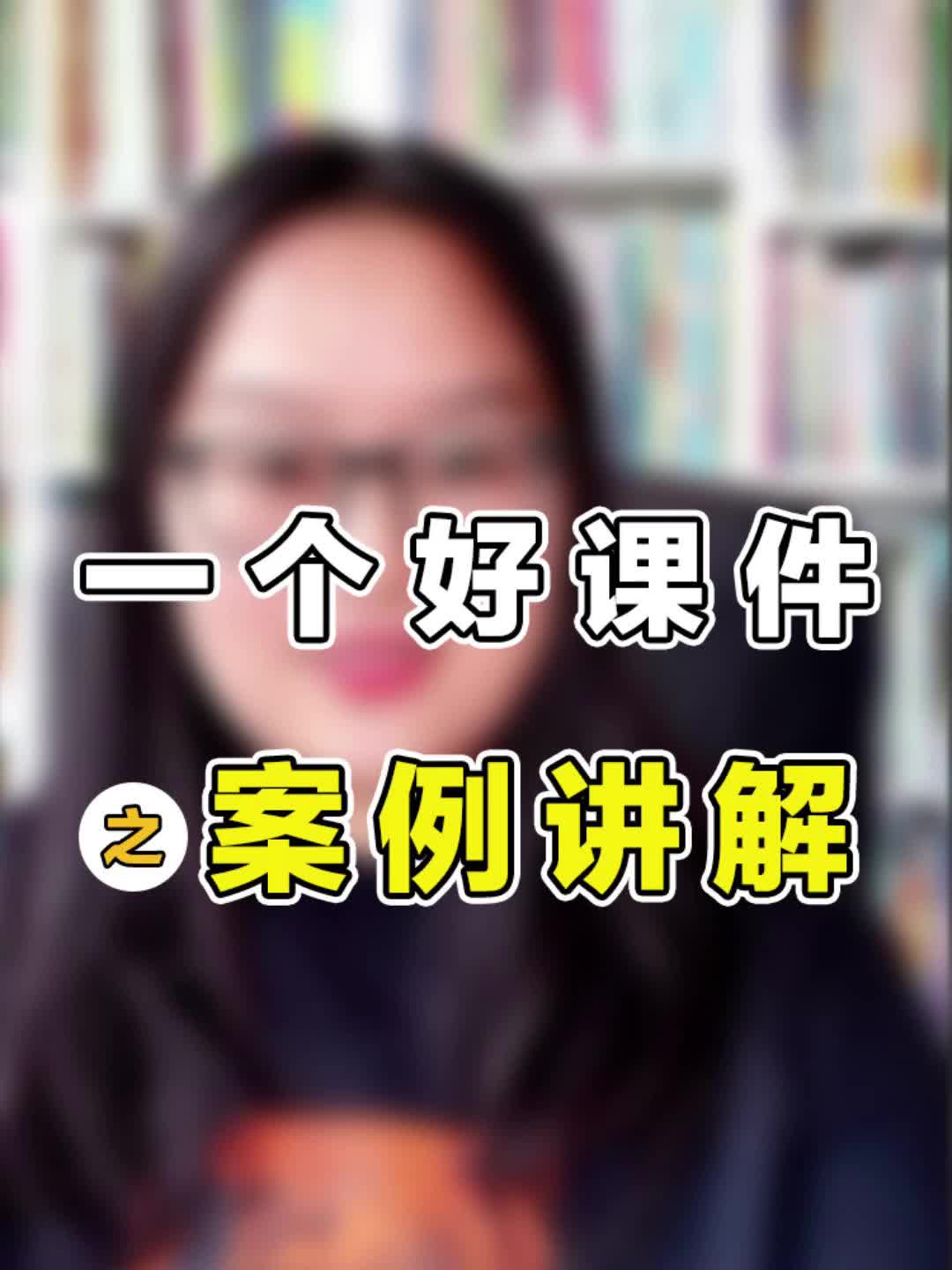 好的课件都是什么样的?#PPT哔哩哔哩bilibili