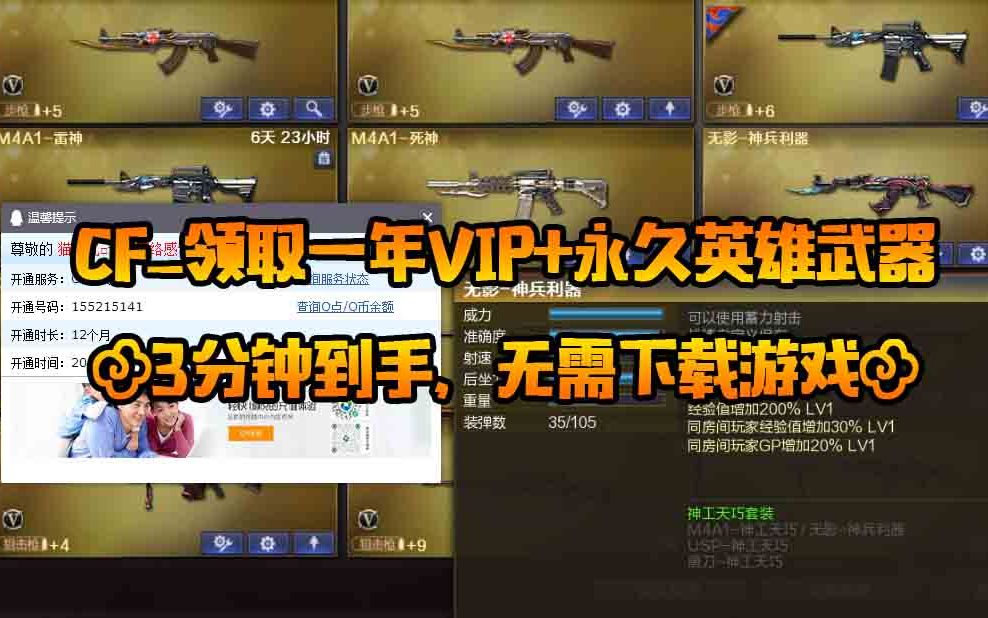 CF领取一年VIP+永久英雄武器(3分钟到手,无需下载游戏)哔哩哔哩bilibili