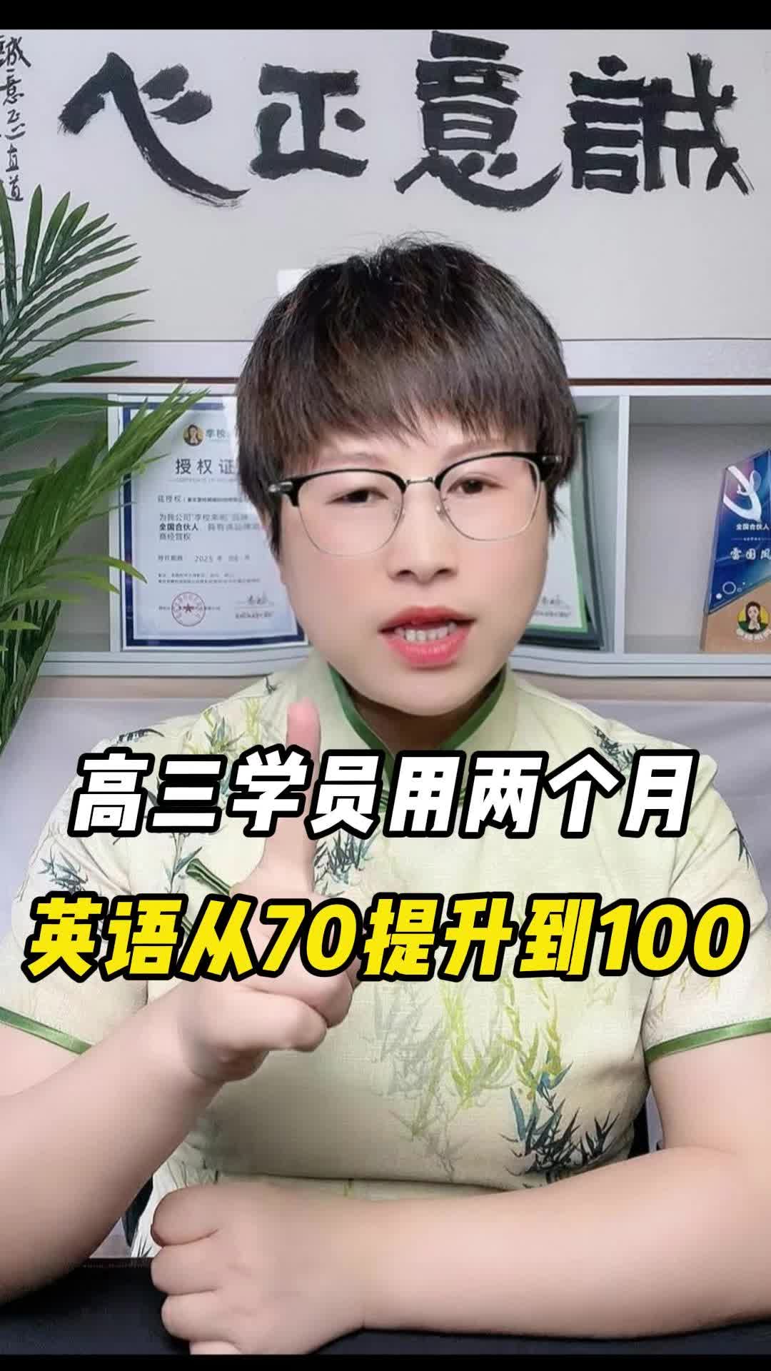 高三学员用两个月,英语从70提升到100哔哩哔哩bilibili