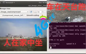 Video herunterladen: 告别距离限制--4G远程ROS机器人控制方案演示