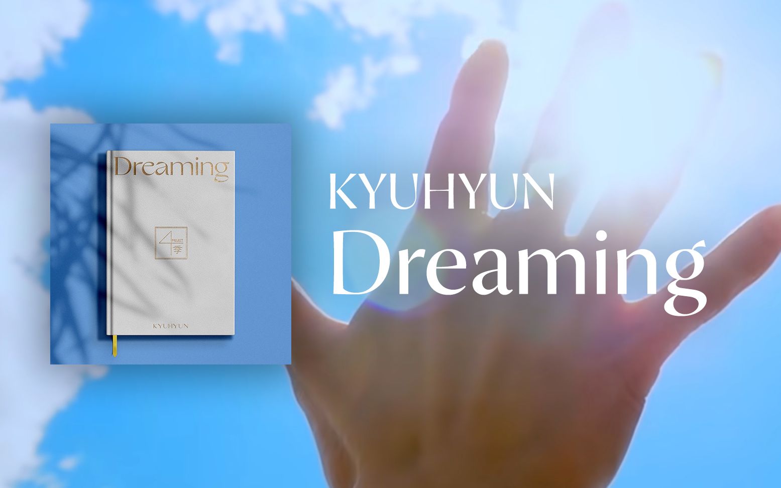 [图]圭贤 (KYUHYUN) - Dreaming [升调 + 韩/罗 歌词]