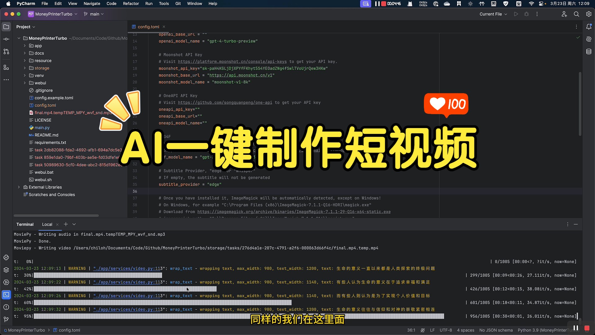 AI 一键生成短视频 | 开源项目:MoneyPrinterTurbo哔哩哔哩bilibili