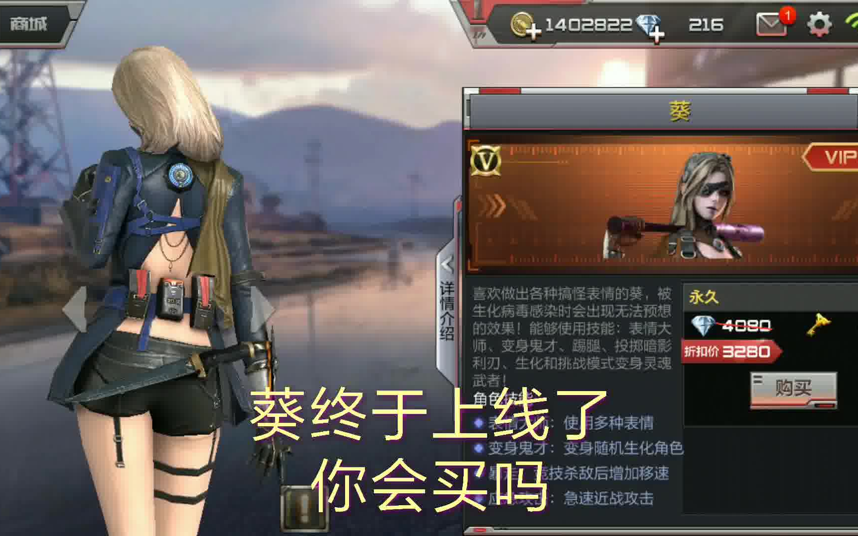 cf手游:葵终于上架商城了,果然售卖方式还是一样的坑,你会买吗