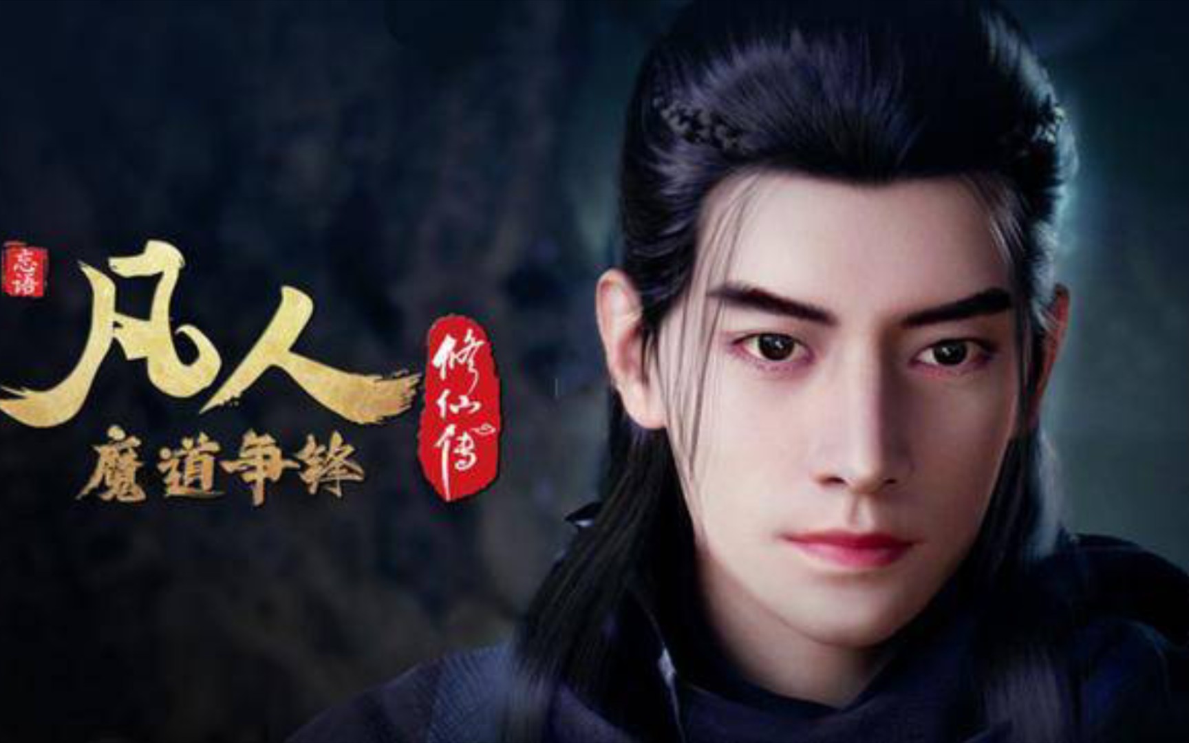 《凡人修仙传》凡人斗法超燃集合!