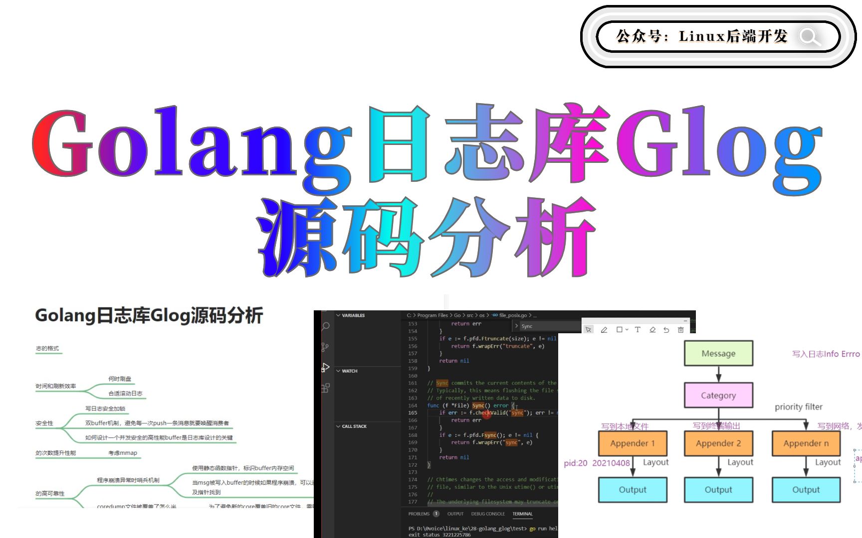 Golang日志库Glog源码分析哔哩哔哩bilibili