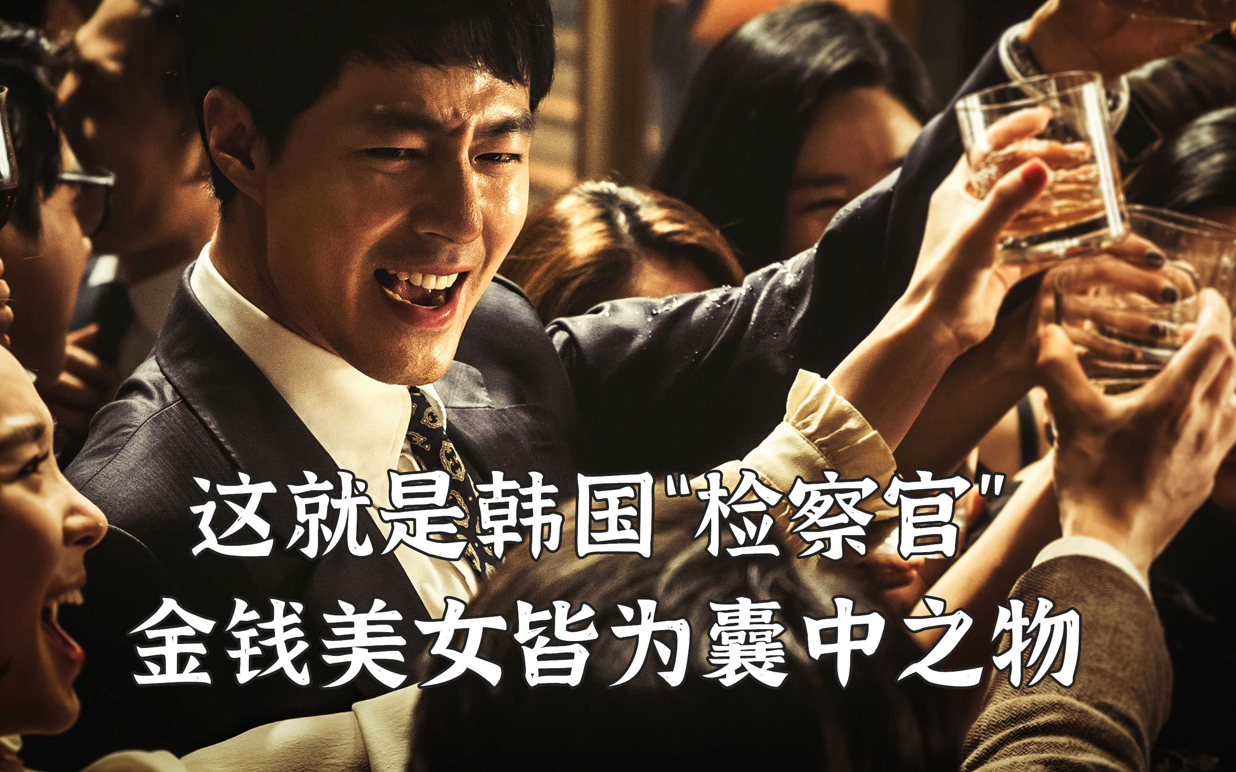 韩国检察官有多大权力?