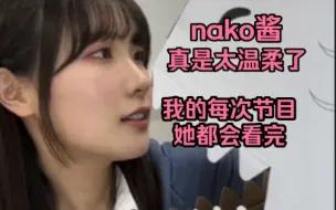 Download Video: 【中字】saku“无论何时，nako酱都一直关注着我，她真的太温柔了～”