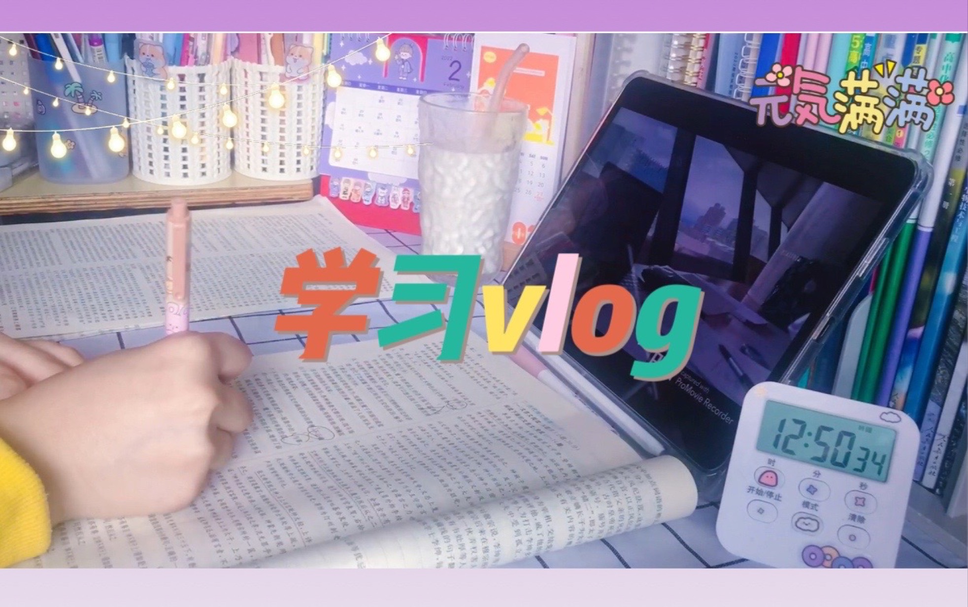 学习Vlog | 寒假作业 | 研究性学习课题|假期倒计时|✨哔哩哔哩bilibili