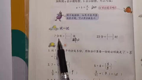 分数的转化与带分数 哔哩哔哩