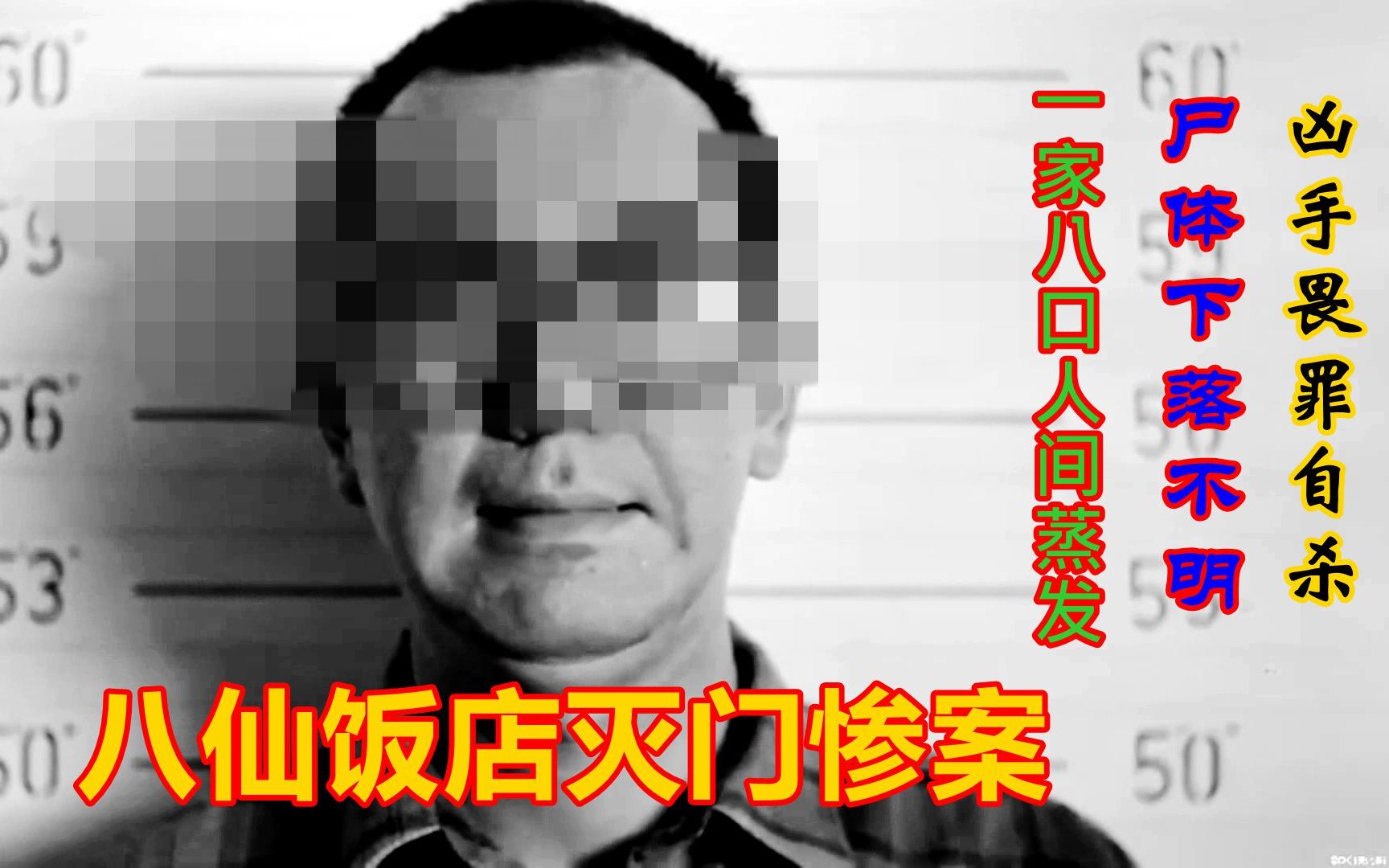 1985年震惊香港大案:一家八口离奇失踪,尸体被做成包子