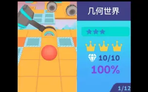 Download Video: 【Rolling Sky Remake】level1——几何世界：几何的乐趣是美妙的！