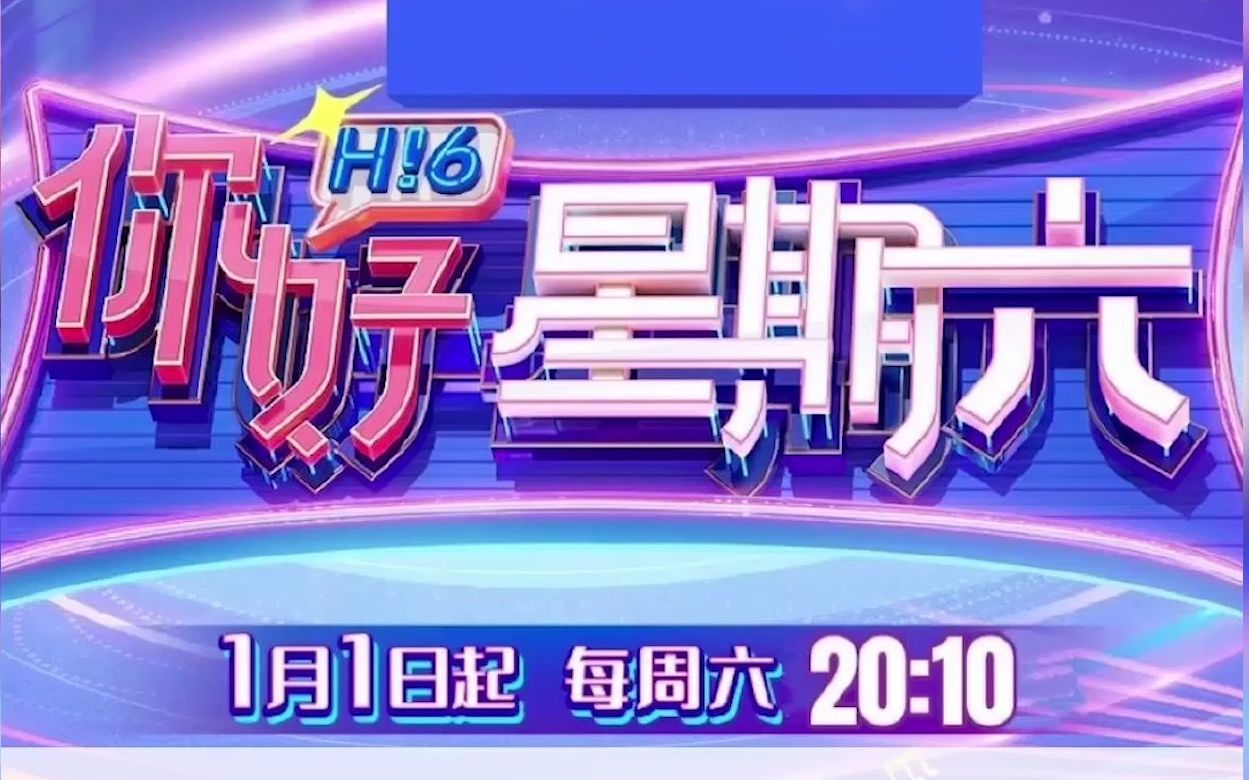 从此周六再也看不到快本了爷青结了