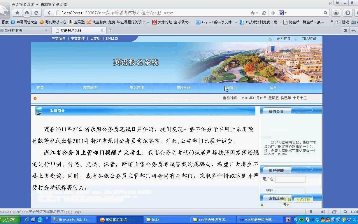 基于asp.net英语等级考试报名系统(asp.net毕业设计)哔哩哔哩bilibili