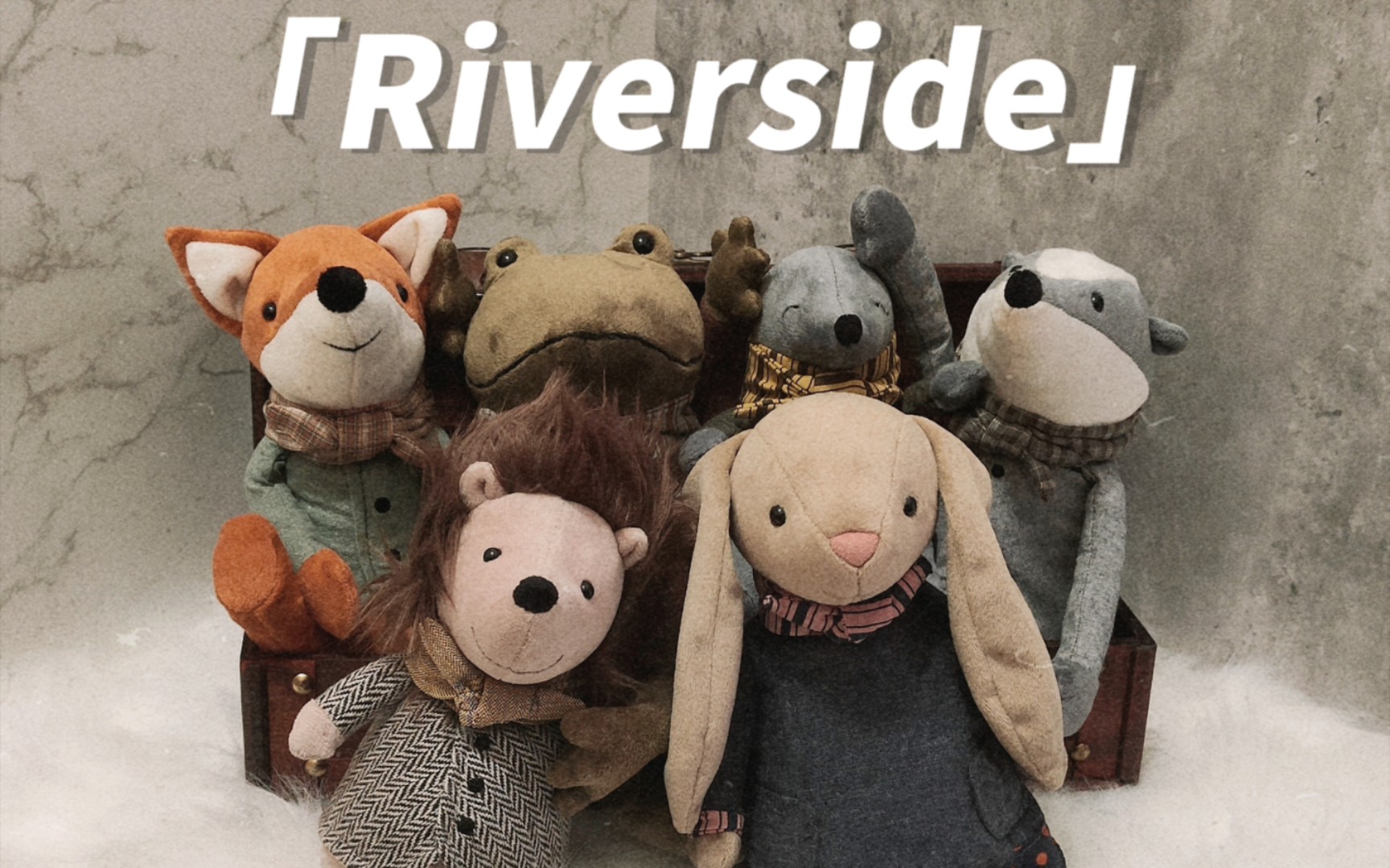 [图]Jellycat Riverside河畔漫步系列~开箱&合照