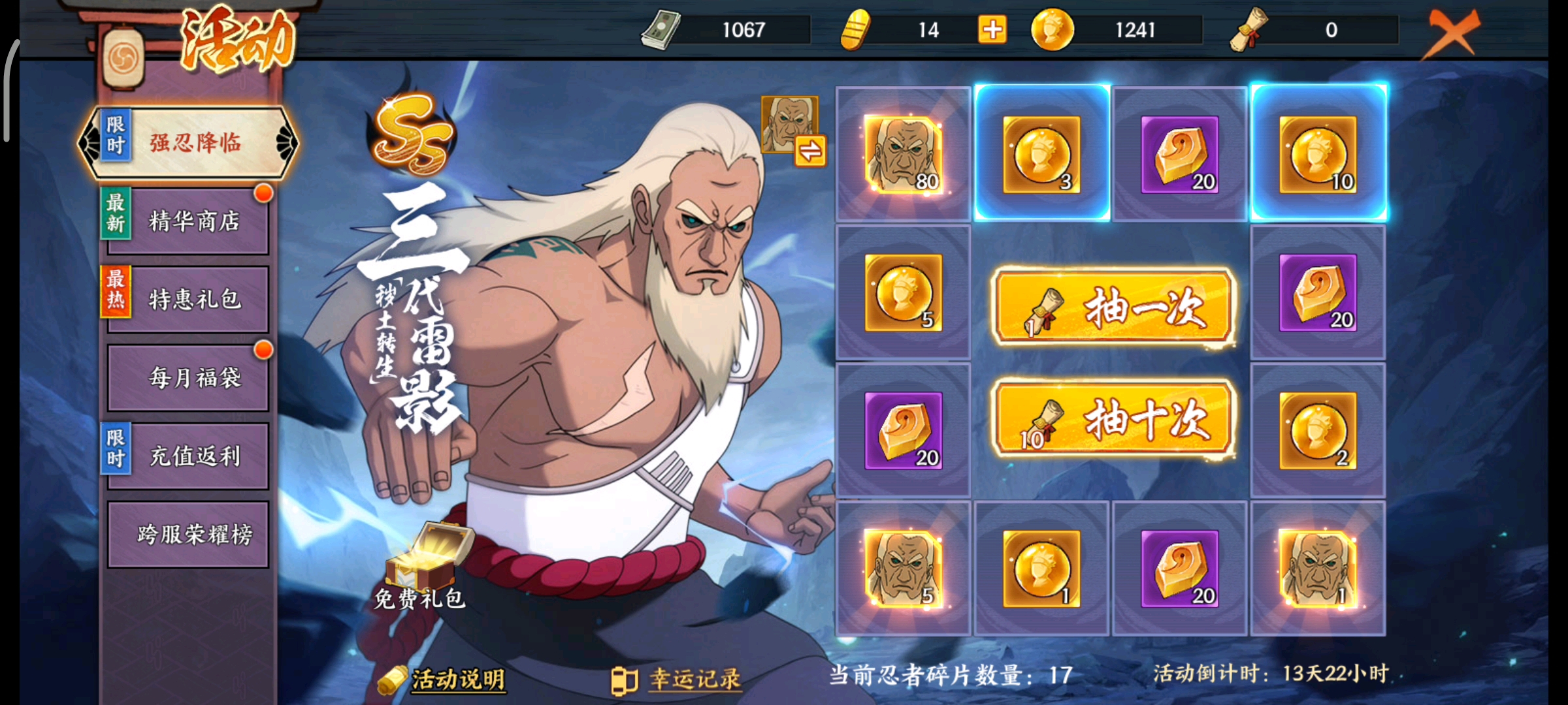 火影忍者ol手游 『三代雷影·抽卡』 布鲁,坏事做尽