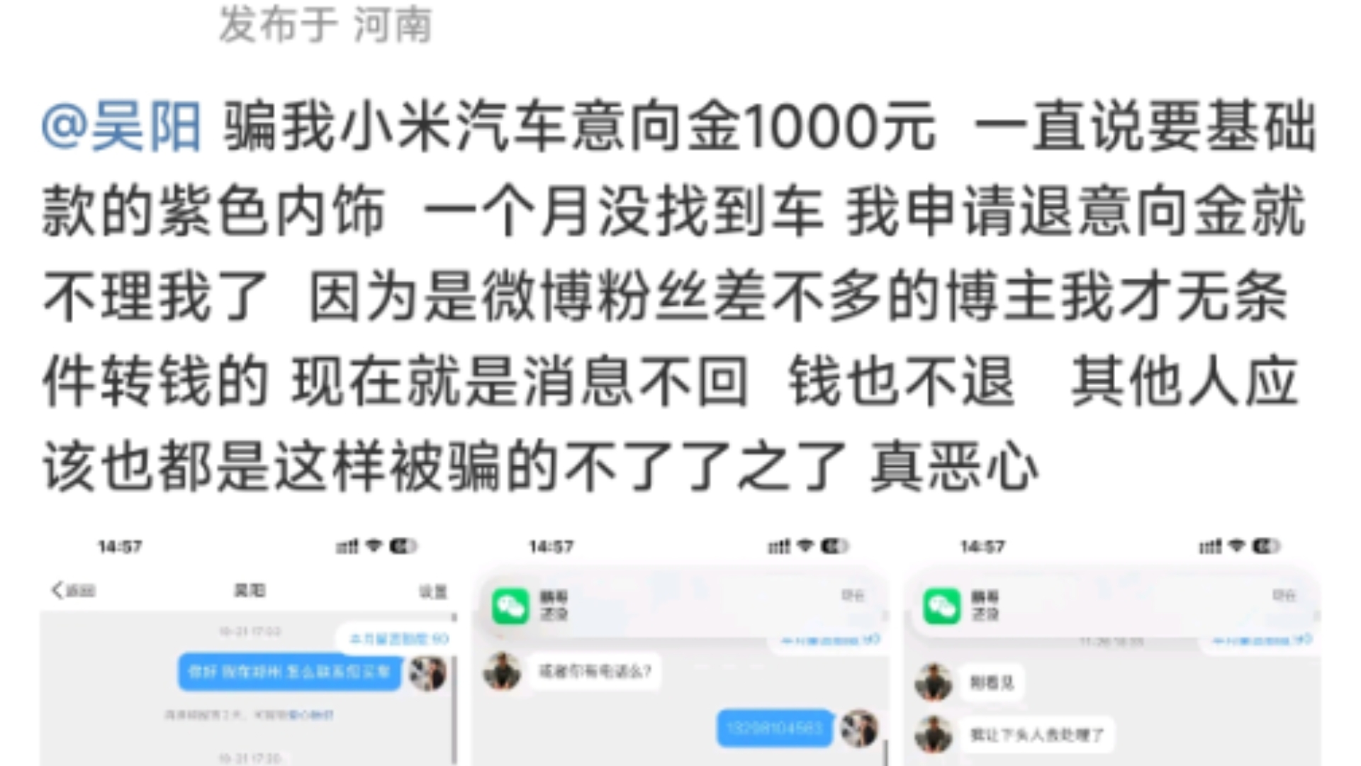 微博米黑博主吴阳诱骗粉丝购买小米su7,擦亮眼睛谨防上当哔哩哔哩bilibili