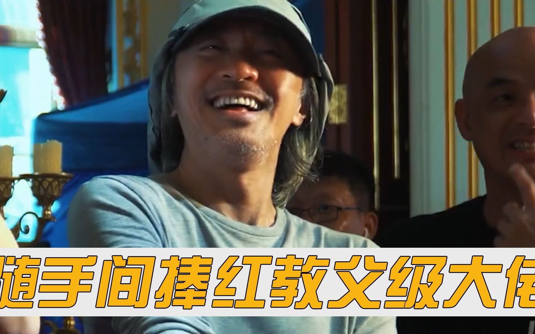 洪金宝称他为"教父",最后却被周星驰捧红,他凭什么?