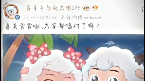 我只认可沸羊羊