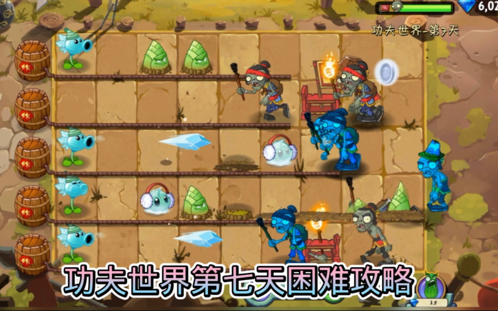 植物大战僵尸2功夫世界7天困难攻略