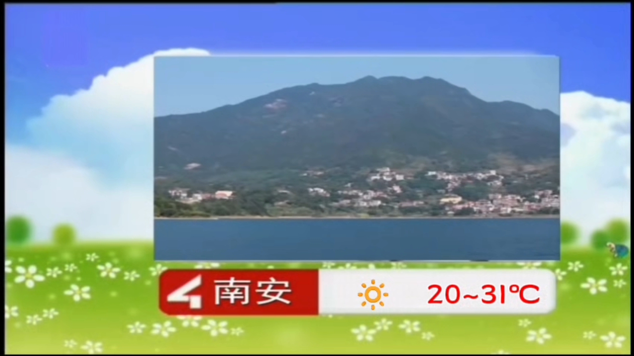 泉州《闽台天时》20261011C版