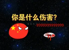 Download Video: 你是什么伤害？