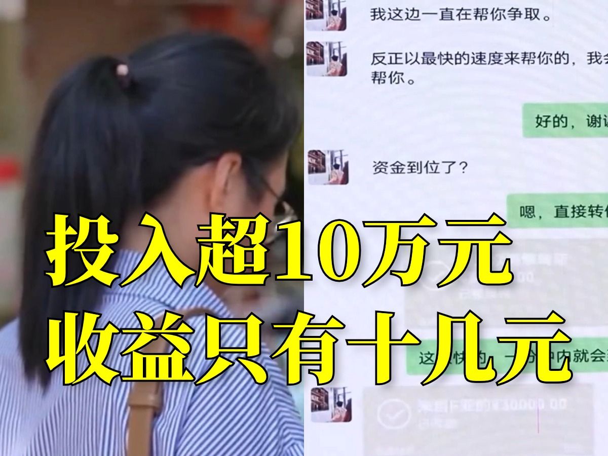 女子想当网红买课被骗10多万,曝光“网红孵化”课骗局哔哩哔哩bilibili