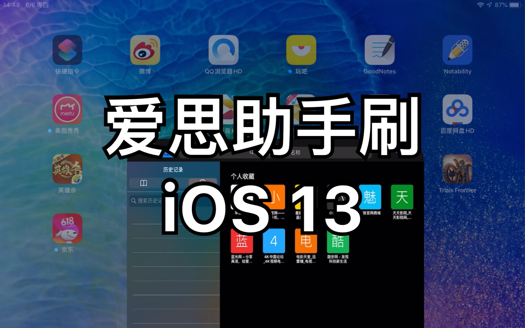 爱思助手刷iOS 13看看效果哔哩哔哩bilibili