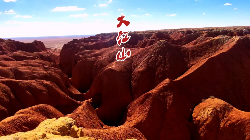 乌兰察布大红山,大自然的鬼斧神工,极具震撼_哔哩哔哩_bilibili