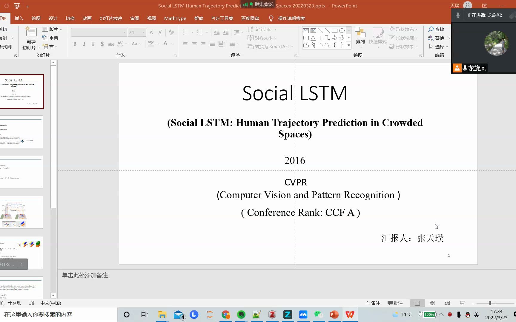 [图]行人轨迹预测论文分享：Social LSTM Human Trajectory Prediction in Crowded Spaces