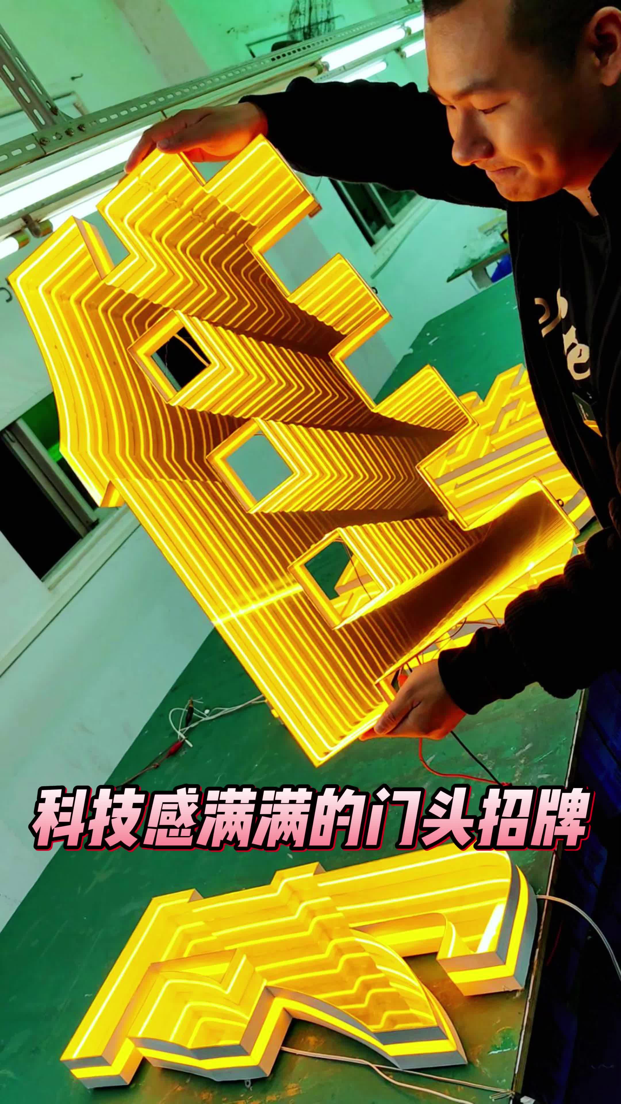 科技感满满的门头招牌