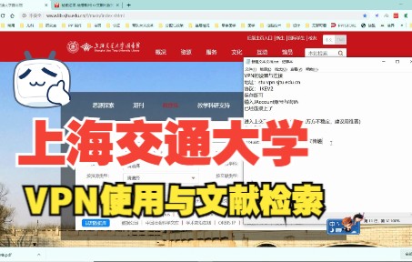 上海交通大学VPN使用与文献检索哔哩哔哩bilibili