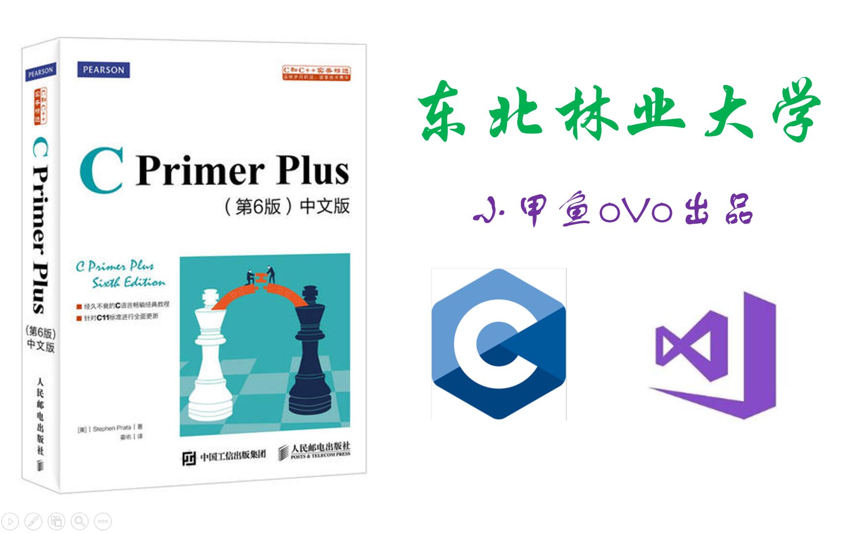 [图]【C primer plus】--全程使用Dev编译器+全书概念讲解+代码解读--小甲鱼oVo