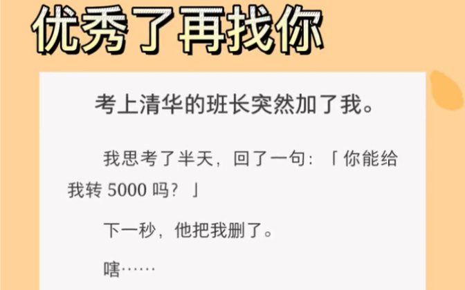 总说为我好,考虑过我想不想要吗?……《优秀了再找你》哔哩哔哩bilibili