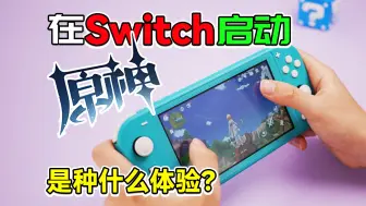 Download Video: 把Switch刷入安卓改造成开源掌机，玩原神和王者的体验怎么样？可以安装全能模拟器吗？童年怀旧游戏PSV、PS1、3DS、FC、GBA的模拟效果怎么样？